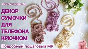 МК Цветок крючком - застёжка для сумки