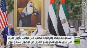 مساع خليجية لخفض التوتر في المنطقة