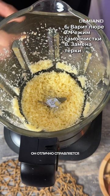 Фишки блендера Demiand, о которых мало кто знает 😳🔥