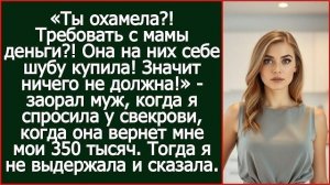 Истории из жизни|Ты охамела|Аудио рассказы|Аудиокниги слушать онлайн|Жизненные истории