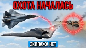 Невидимый Удар С-70 «Охотник» Дрон Который ПВО Видит Слишком Поздно