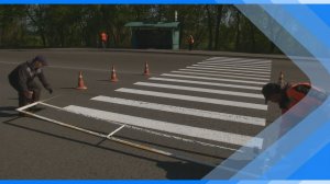 20.05.2026    Дорожники трудятся на улицах города, нанося свежие линии