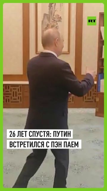Путин встретился в Пекине с китайцем Пэн Паем, с которым фотографировался 26 лет назад