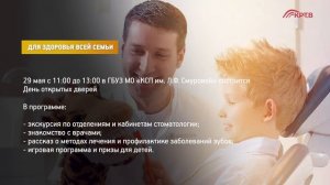 КРТВ.  День открытых дверей в стоматологии