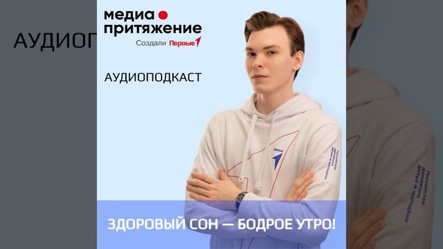 Аудиоподкаст