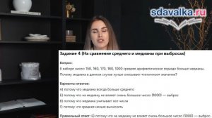 Вероятность и статистика 7 класс. Урок 6. Тест 1. Медиана числового набора
