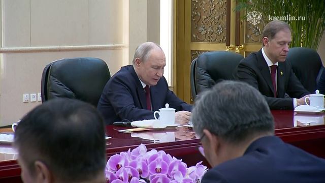 Российско-китайские переговоры в узком составе, Пекин, 20 мая 2026 года