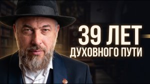 Каббалист рассказал, как пришел к Богу. Что такое духовность на самом деле?
