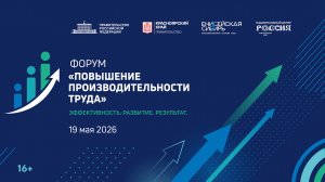 Форум «Повышение производительности труда»
