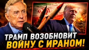ВОЗОБНОВЛЕНИЕ ВОЙНЫ С ИРАНОМ ЧТО ЖДЕТ США И МИР В БЛИЖАЙШИЕ МЕСЯЦЫ