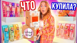 ШОК👉 ИСТРАТИЛА ВСЕ Деньги!!! СКУПИЛА ВСЮ Викторию СИКРЕТ 😱