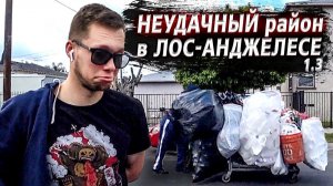 Все серии ! / Проблемы с поиском жилья в США / Правильное питание и розыгрыш / Акрушер 1.3