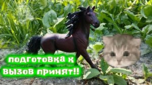 вызов принят! давайте! #лошади шляйх