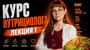 7 ГЛАВНЫХ ОШИБОК В ПИТАНИИ, КОТОРЫЕ ВАС УБИВАЮТ: Бесплатный курс нутрициологии — Урок 1