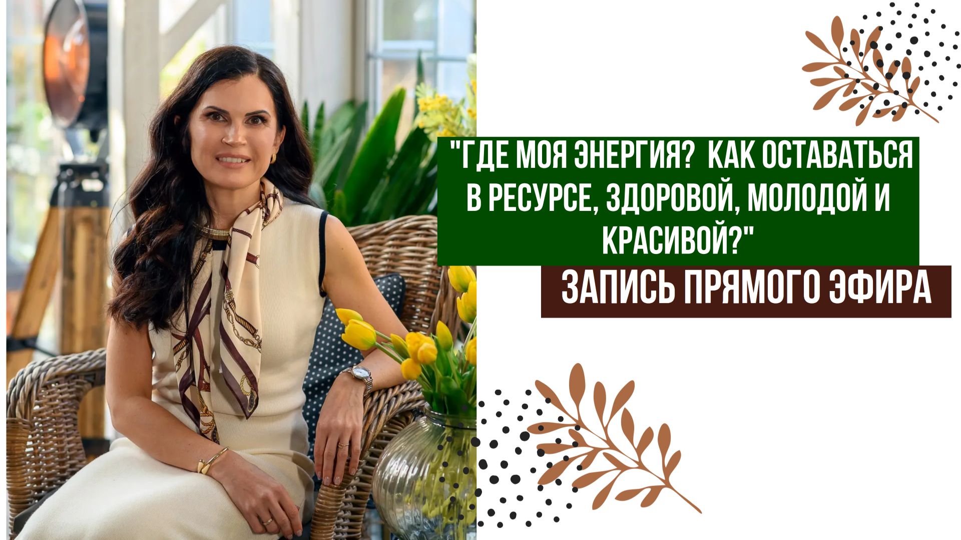 Запись прямого эфира 