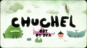 CHUCHEL soundtrack (OST) — Атмосфера у лягушек