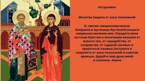 Молитва Защита от злых пожеланий.