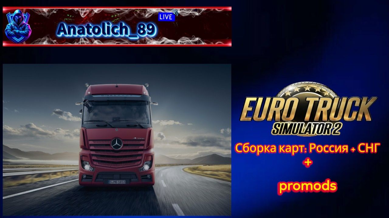 ✅Euro Truck Simulator 2✅: Сборка карт: Россия + СНГ . Ver. 1.59. Дорога на Дальний Восток #2