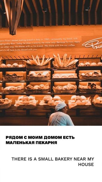 Пекарня