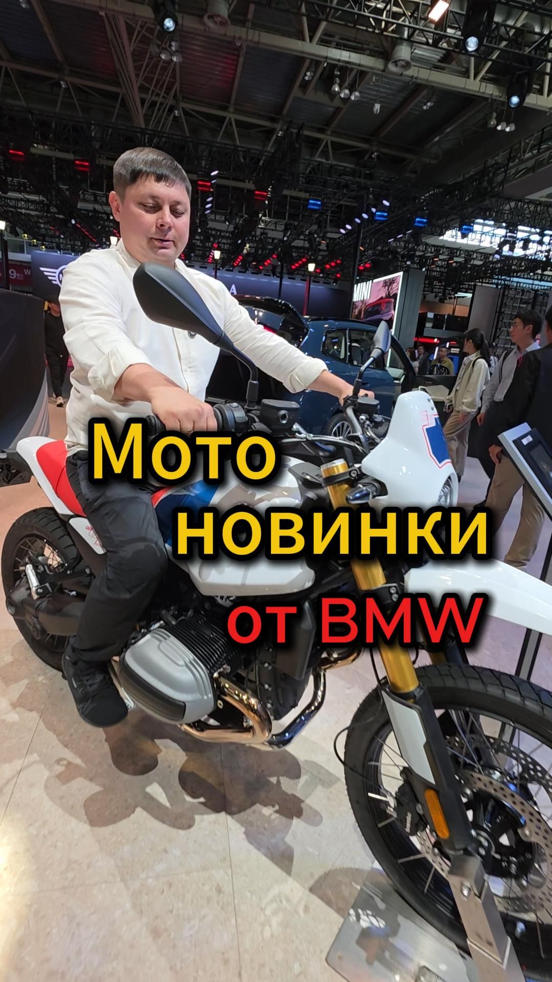 Состоялась премьера не только машин, но также на местный рынок вышел новый BMW R 12 G/S 2026