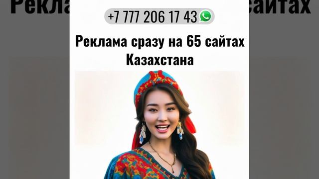 Клиенты для бизнеса из Казахстана