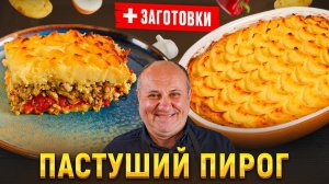 Моя любимая картофельная ЗАПЕКАНКА и секреты заготовок впрок. Рецепт Лазерсона