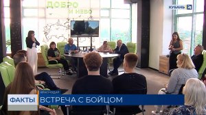 Боец СВО встретился с учениками школы операторов БПЛА в Краснодаре