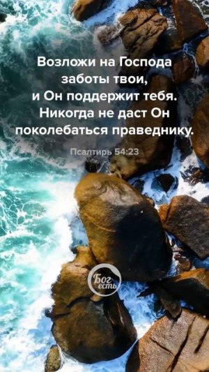 Псалтирь 54:23