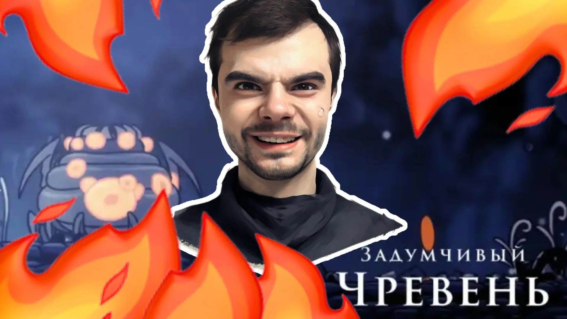 🐌💀 ЗАДУМЧИВЫЙ ЧРЕВЕНЬ: СТЕНА, О КОТОРУЮ Я РАЗБИЛСЯ | Hollow Knight #11
