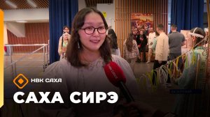 «Саха сирэ» информационнай биэрии. Ыам ыйын 19 күнэ 20.30