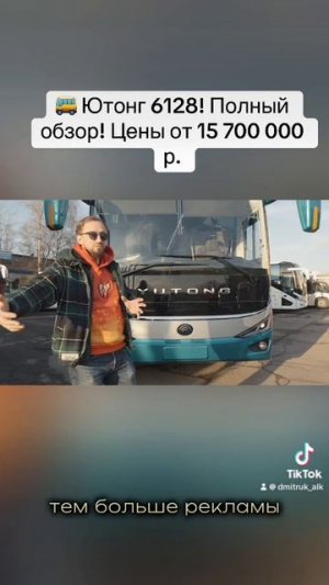 🚌 Ютонг 6128! Полный обзор! Цены от 15 700 000 р.