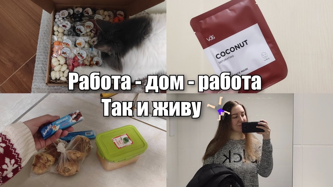 АРХИВ 2025 | Vlog: снежный февраль | идея для подарка на 8 марта | рабочие будни | 18-20.02.2025