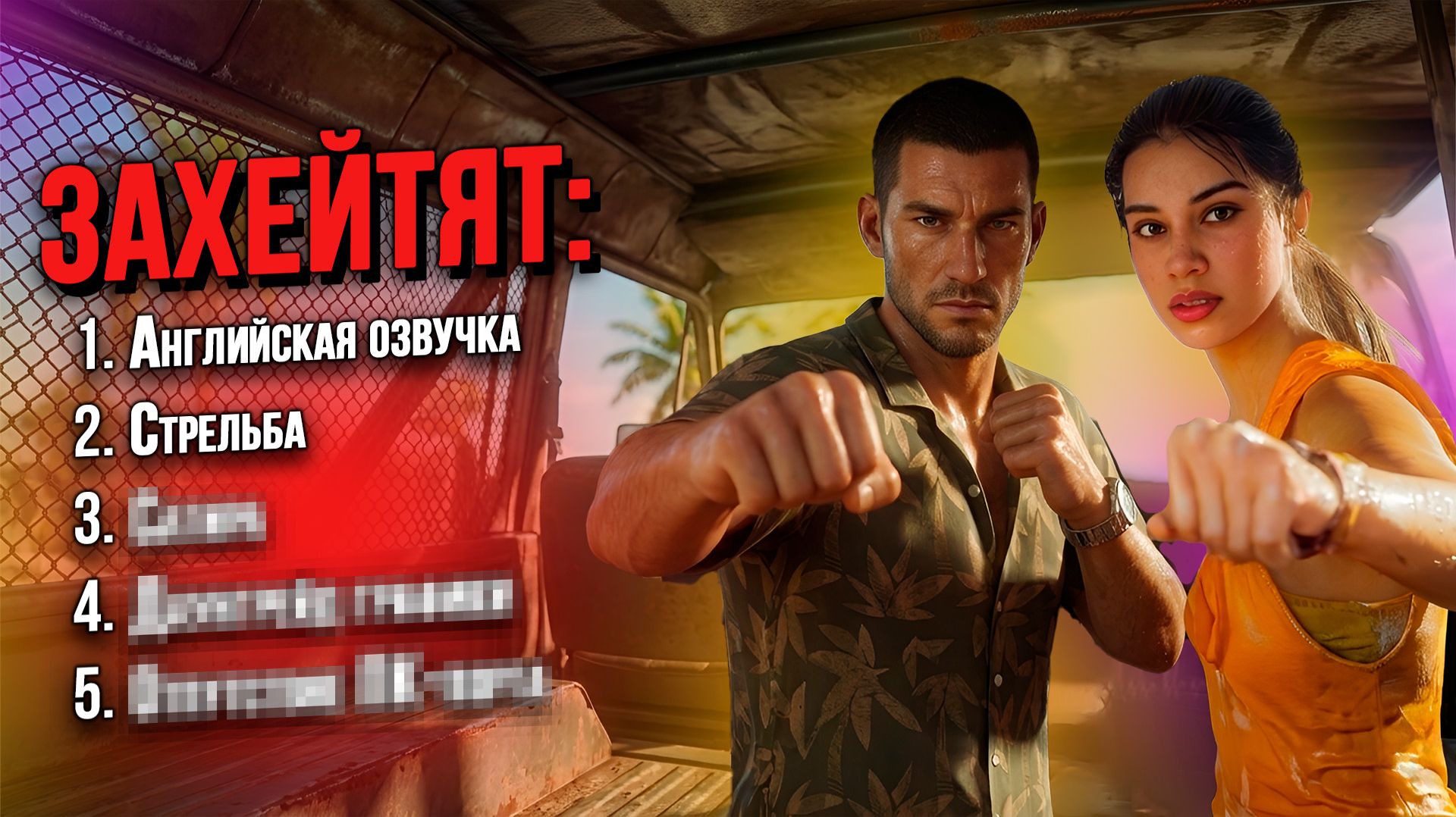 За что игроки будут ХЕЙТИТЬ GTA 6?