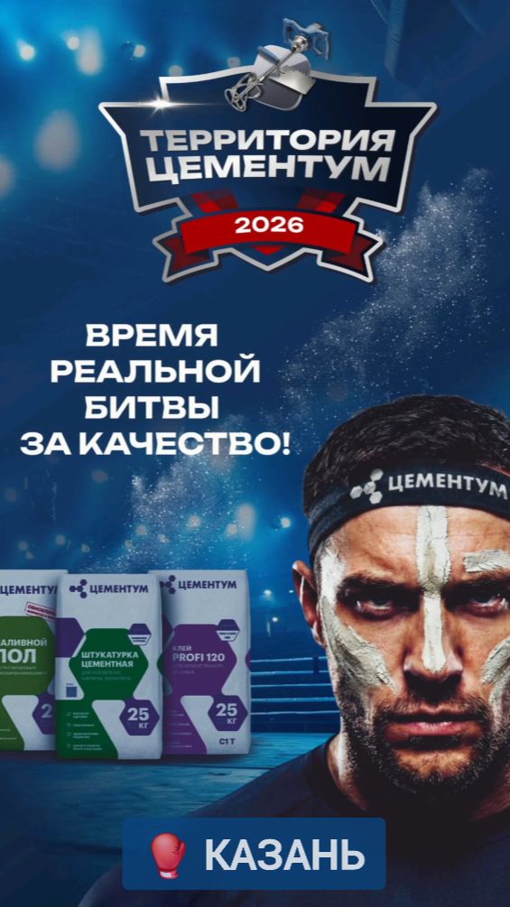 Территория ЦЕМЕНТУМ Казань