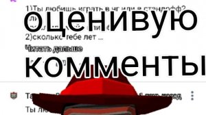 рубрика вопросы и ответы читаю ваши комментарии