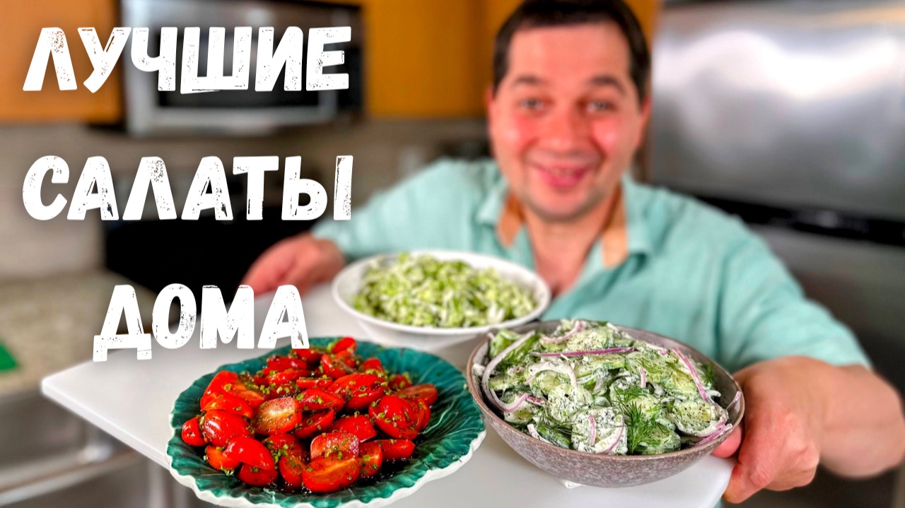 Вы перестанете покупать салаты! 3 рецепта салатов на каждый день. Капуста, огурцы или помидоры.