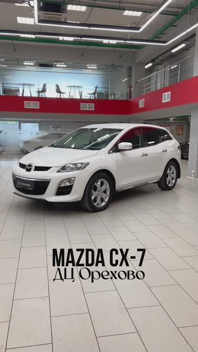 Mazda CX-7 | ДЦ Орехово
