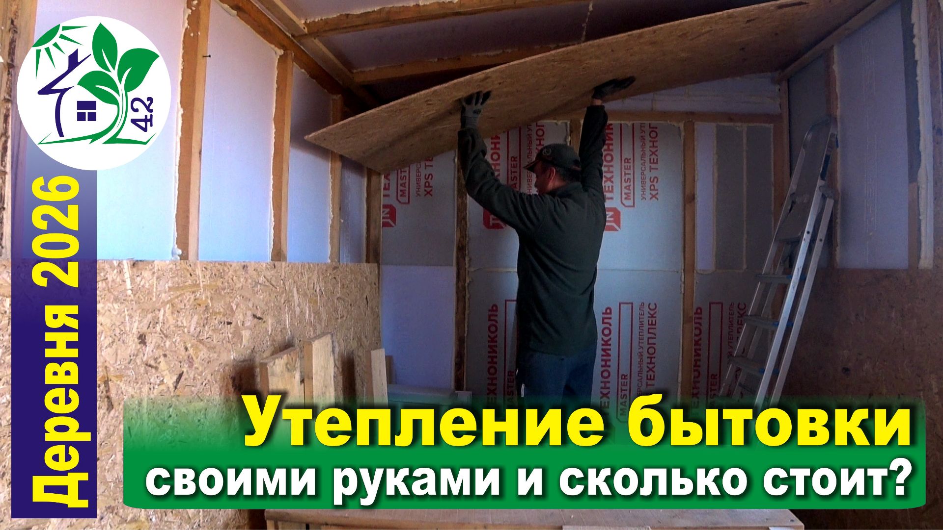 Утепление бытовки своими руками и сколько стоит? Обшивка бытовки внутри