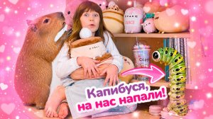 Гусеница напугала Бьянку, но Капибусик придумала хитрый план! 🍎🐛 | Видео для детей