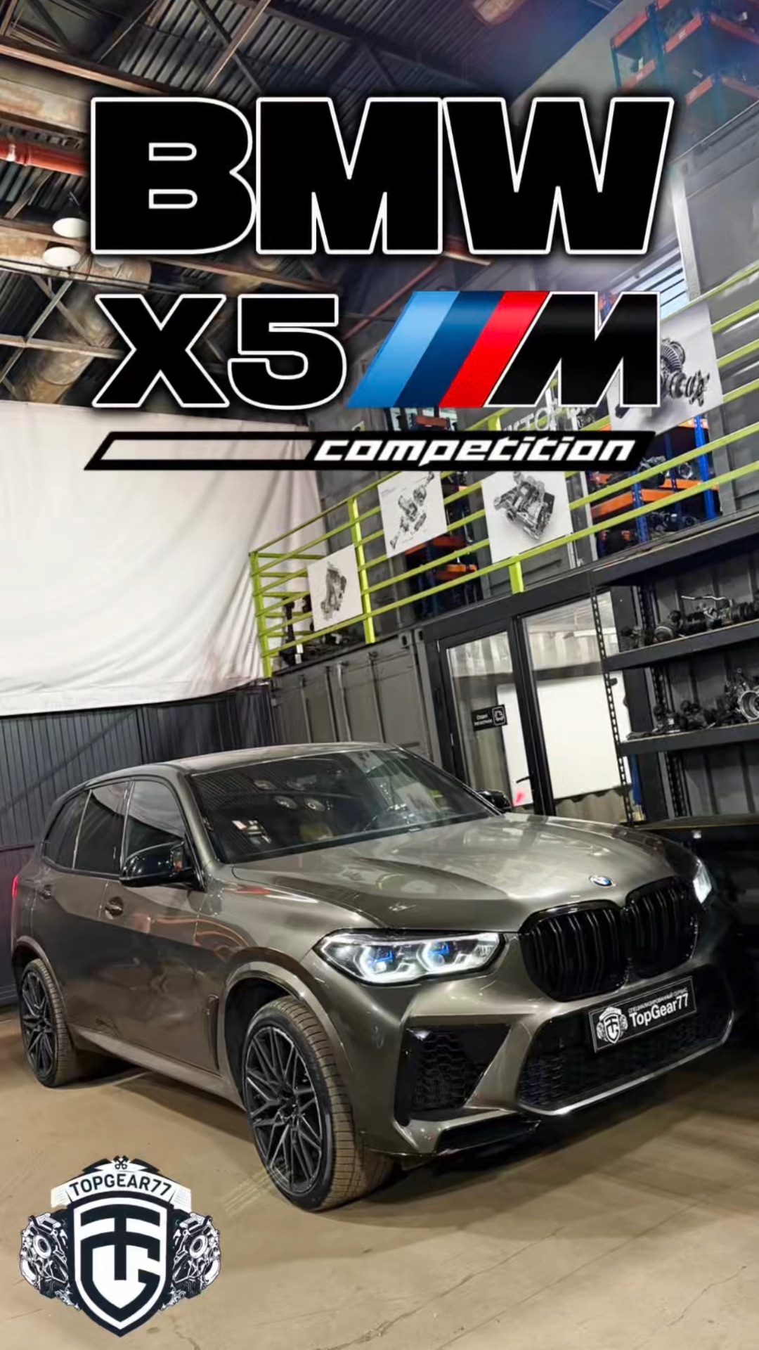 Установка раздаточной коробки ATC13-1 на автомобиле BMW X5M F95