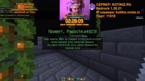 🔴 Minecraft Bedrock 2026 | ВЫЖИВАЮ с подписчиками на сервере Kotiki_Z! Заходи и играй со мной!