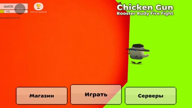 Пасхалки которые не удалили в чикен Ган 2 часть