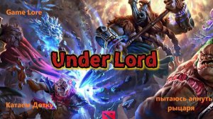 Dota 2 Пытаемся вылезти со стражей