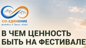 в чем ценность быть на фестивале?