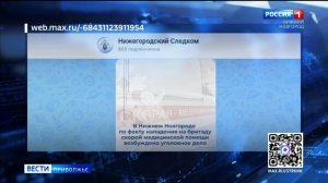 Следственный комитет возбудил уголовное дело по факту нападения на бригаду скорой помощи