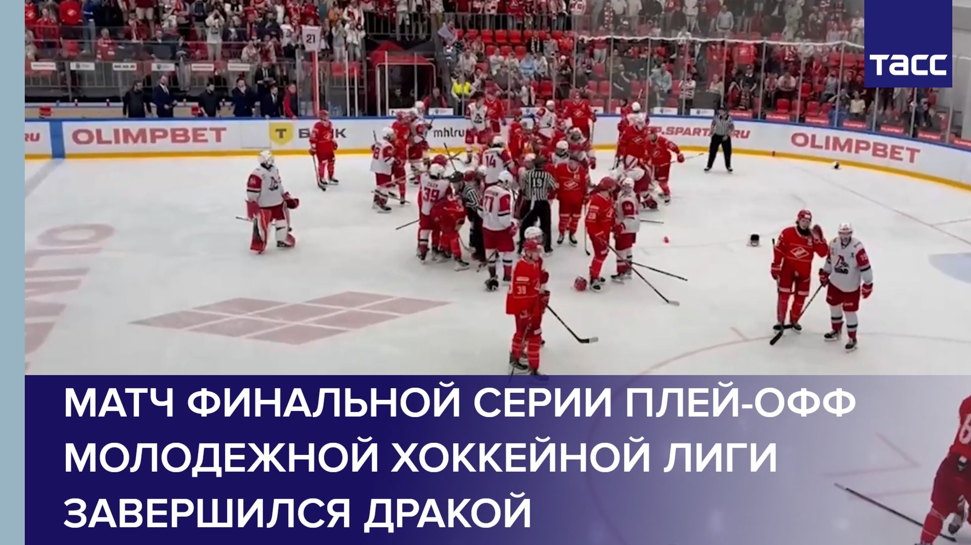 Дракой завершился матч финальной серии плей-офф Молодежной хоккейной лиги