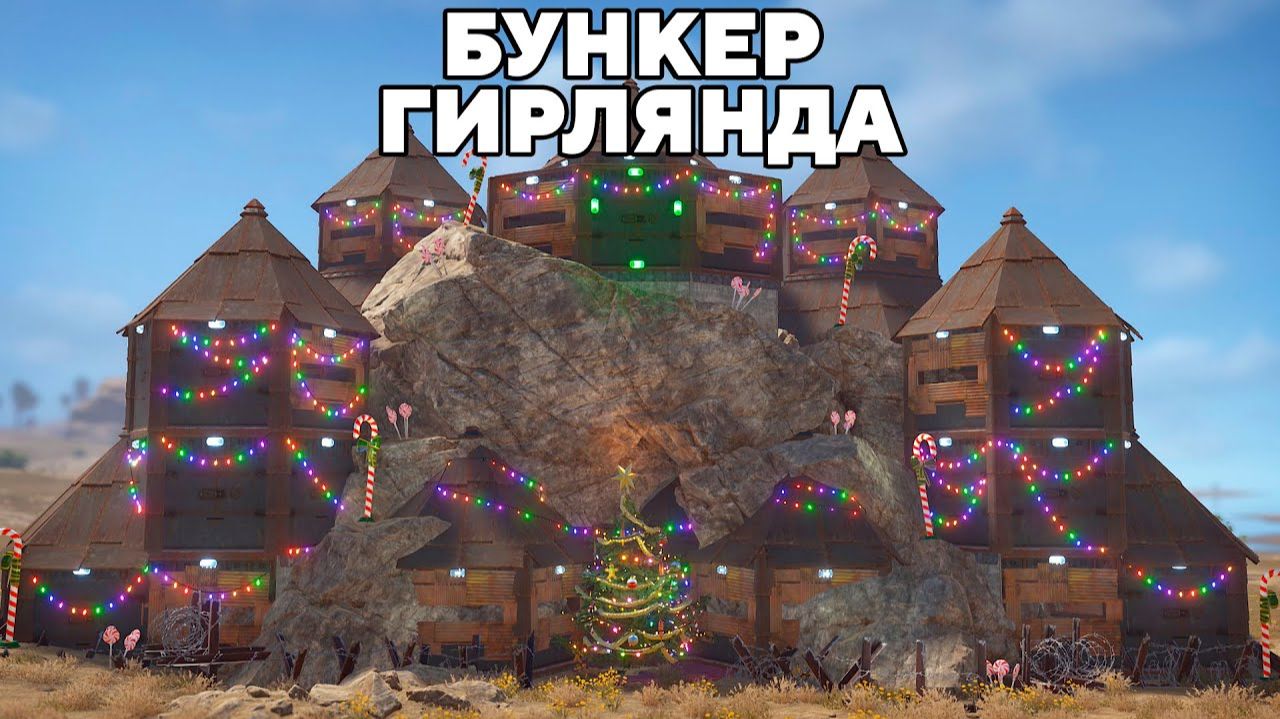 WAKA. ТАКТИКА ГИРЛЯНДА и ДОМ в СКАЛЕ на 1000 РАКЕТ в РАСТRUST смотреть онлайн