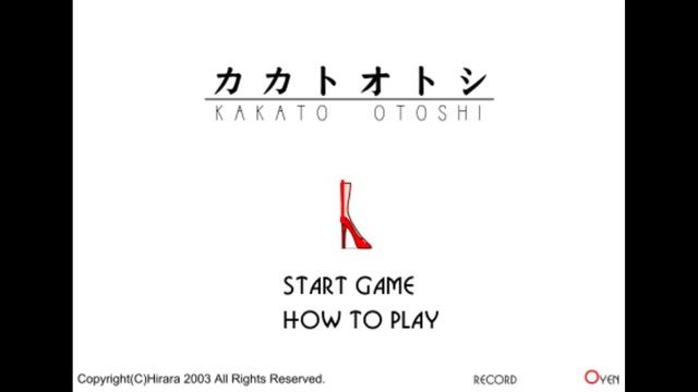 Kakato Otoshi - Briefing