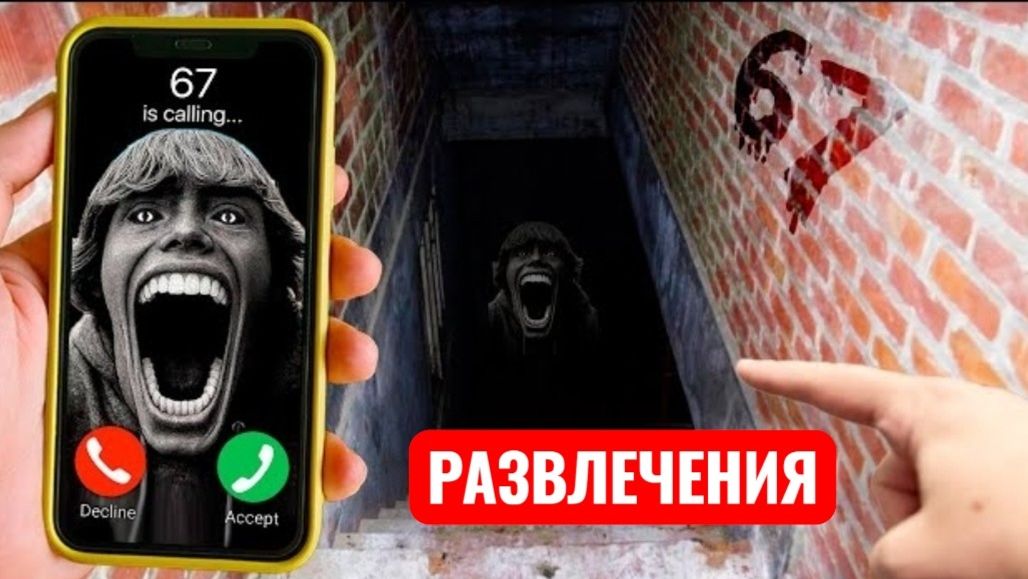 Мем 67: Самые страшные моменты с 67 и Джоном Порком. Развлечения и страшилки. смотреть онлайн