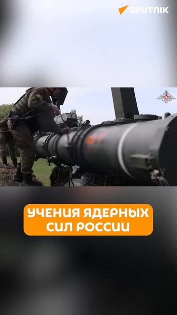 Ядерные учения России: первые кадры отработки задач для «Искандер-М»